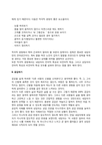 노인상담기법 레포트-4