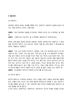 노인상담기법 레포트-7