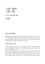 다면적 인성검사-2