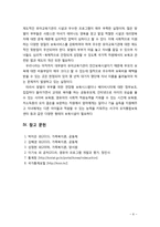 [가족복지론] 맞벌이 가족의 증가에 따른 자녀보육의 문제에 대해 기술하시오-6