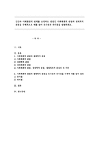 인간과 사회환경의 관계를 조명하는 관점인 사회체계적 관점과 생태학적 관점을 구체적으로 예를 들어 유사점과 차이점을 설명-1