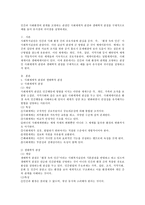인간과 사회환경의 관계를 조명하는 관점인 사회체계적 관점과 생태학적 관점을 구체적으로 예를 들어 유사점과 차이점을 설명-2