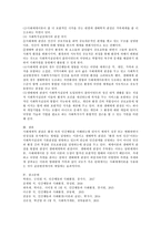 인간과 사회환경의 관계를 조명하는 관점인 사회체계적 관점과 생태학적 관점을 구체적으로 예를 들어 유사점과 차이점을 설명-4