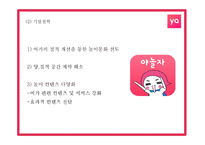 야놀자 마케팅 PPT- 야놀자 서비스분석과 성공요인분석및 야놀자 SWOT,STP분석과 마케팅전략 분석및 향후전략제언-6