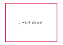 야놀자 마케팅 PPT- 야놀자 서비스분석과 성공요인분석및 야놀자 SWOT,STP분석과 마케팅전략 분석및 향후전략제언-7