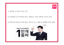 야놀자 마케팅 PPT- 야놀자 서비스분석과 성공요인분석및 야놀자 SWOT,STP분석과 마케팅전략 분석및 향후전략제언-8