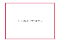 야놀자 마케팅 PPT- 야놀자 서비스분석과 성공요인분석및 야놀자 SWOT,STP분석과 마케팅전략 분석및 향후전략제언-9