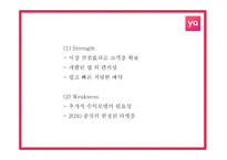 야놀자 마케팅 PPT- 야놀자 서비스분석과 성공요인분석및 야놀자 SWOT,STP분석과 마케팅전략 분석및 향후전략제언-10