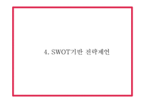 야놀자 마케팅 PPT- 야놀자 서비스분석과 성공요인분석및 야놀자 SWOT,STP분석과 마케팅전략 분석및 향후전략제언-12
