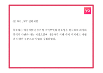 야놀자 마케팅 PPT- 야놀자 서비스분석과 성공요인분석및 야놀자 SWOT,STP분석과 마케팅전략 분석및 향후전략제언-14
