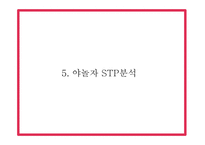 야놀자 마케팅 PPT- 야놀자 서비스분석과 성공요인분석및 야놀자 SWOT,STP분석과 마케팅전략 분석및 향후전략제언-15