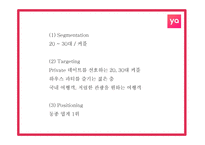 야놀자 마케팅 PPT- 야놀자 서비스분석과 성공요인분석및 야놀자 SWOT,STP분석과 마케팅전략 분석및 향후전략제언-16