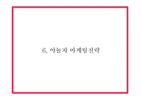야놀자 마케팅 PPT- 야놀자 서비스분석과 성공요인분석및 야놀자 SWOT,STP분석과 마케팅전략 분석및 향후전략제언-17