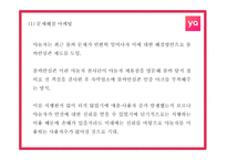 야놀자 마케팅 PPT- 야놀자 서비스분석과 성공요인분석및 야놀자 SWOT,STP분석과 마케팅전략 분석및 향후전략제언-18
