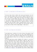 (한화건설 자소서 + 면접후기 - 취업성공세트) 2020년 한화건설 플랜트엔지니어 자기소개서 우수샘플 [한화건설자기소개서/한화건설 자기소개서]-2
