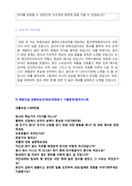 (한화건설 자소서 + 면접후기 - 취업성공세트) 2020년 한화건설 플랜트엔지니어 자기소개서 우수샘플 [한화건설자기소개서/한화건설 자기소개서]-3