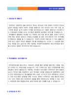 ●(현대다이모스 자소서 + 면접족보 - 취업성공세트) 현대다이모스 자기소개서 샘플 [현대다이모스 자기소개서/다이모스 자기소개서 다이모스 자소서]-2