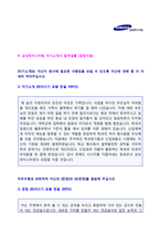 ★ 2020년 삼성엔지니어링 공채 자기소개서 합격예문 [삼성엔지니어링 자소서/삼성엔지니어링 채용 자기소개서/삼성엔지니어링자기소개서]-2