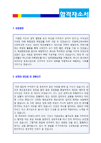 ★ 2020년 오티스엘리베이터 공채 자기소개서 우수샘플 [오티스엘리베이터자기소개서/오티스엘리베이터 자기소개서 자소서]-2
