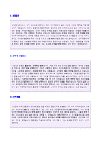 (청호나이스 자소서) 2020년 청호나이스 자기소개서 우수샘플 + 면접족보 [청호나이스자기소개서/청호나이스 자기소개서]-2