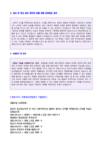 (청호나이스 자소서) 2020년 청호나이스 자기소개서 우수샘플 + 면접족보 [청호나이스자기소개서/청호나이스 자기소개서]-3