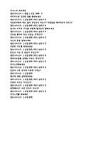 (청호나이스 자소서) 2020년 청호나이스 자기소개서 우수샘플 + 면접족보 [청호나이스자기소개서/청호나이스 자기소개서]-4