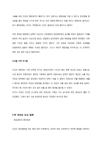 조선전쟁 실록 박영규-9