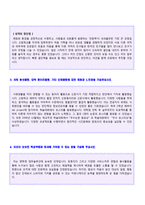 ★ 2020년 SPC그룹 비알코리아 자기소개서 합격예문(SPC 비알코리아 자소서 자기소개서샘플/비알코리아 채용 지원동기 자기소개서)-2