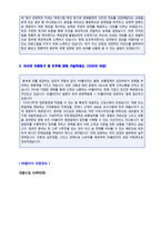 (AK플라자 자소서) 2020년 AK플라자(경영/영업) 자기소개서 합격예문 - 취업센터 첨삭서류-2