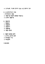 [노인의 약물요법] 노인 약물요법의 역동학적 특성, 노인투약지도기법, 노인 투약지도의 내용-2
