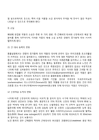 [노인의 약물요법] 노인 약물요법의 역동학적 특성, 노인투약지도기법, 노인 투약지도의 내용-4