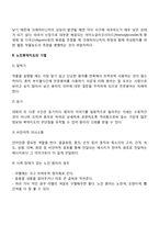 [노인의 약물요법] 노인 약물요법의 역동학적 특성, 노인투약지도기법, 노인 투약지도의 내용-5