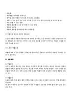 [노인의 약물요법] 노인 약물요법의 역동학적 특성, 노인투약지도기법, 노인 투약지도의 내용-7