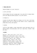 [노인의 약물요법] 노인 약물요법의 역동학적 특성, 노인투약지도기법, 노인 투약지도의 내용-9