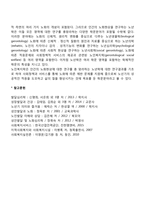 노년학의 연구방법-7
