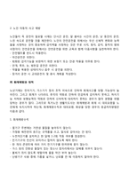 노인 안전사고 예방법-13
