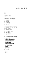 노인상담의 과정-1