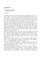 노인상담의 과정-2