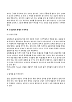 노인상담의 과정-9