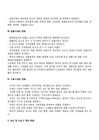 노화에 의한 노인의 신체변화-4