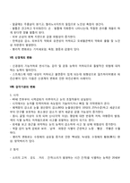 노화에 의한 노인의 신체변화-6