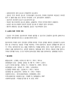 노화에 의한 노인의 신체변화-8