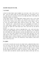 보건교육의 대상(노인)과 의사전달-2