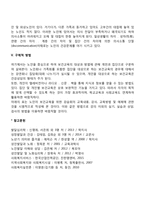 보건교육의 대상(노인)과 의사전달-6
