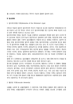 치매의 정의와 유형(치매의 종류), 치매의 예후와 진행과정, 치매케어, 치매 치료방법, 치매증상의 단계별 치료전략-4