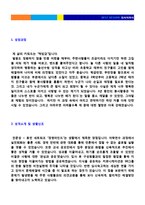 ◆ 여행사 상품개발/기획직 자기소개서 샘플 [하나투어 모두투어 롯데관광 한진관광 공통지원 자소서 자기소개서]-2