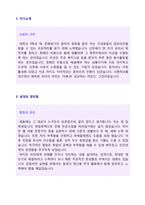 (웹 개발자 자기소개서 + 이력서양식 - 취업센터 첨삭서류) 2020년 웹마스터/PM/웹개발직/시스템운영 자기소개서 실전예문-2