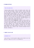 (웹 개발자 자기소개서 + 이력서양식 - 취업센터 첨삭서류) 2020년 웹마스터/PM/웹개발직/시스템운영 자기소개서 실전예문-3