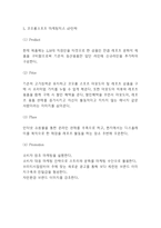 코오롱스포츠 마케팅연구 레포트- 코오롱스포츠 브랜드분석,시장환경,SWOT분석* 코오롱스포츠 국내와 중국진출 마케팅사례분석및 향후나아갈방향 제시-8