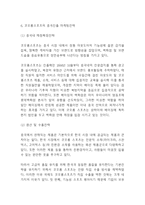 코오롱스포츠 마케팅연구 레포트- 코오롱스포츠 브랜드분석,시장환경,SWOT분석* 코오롱스포츠 국내와 중국진출 마케팅사례분석및 향후나아갈방향 제시-9